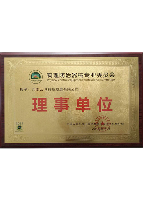 物理防治器械專業(yè)委員會(huì)