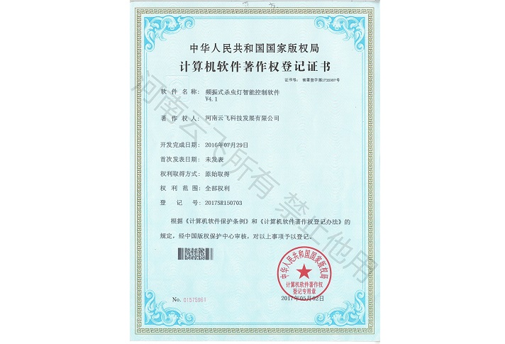 太陽(yáng)能殺蟲燈智能控制軟件軟著