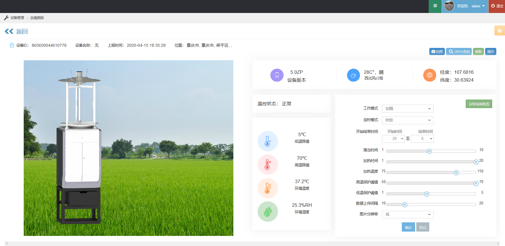 遠程設定設備的工作狀態(tài)
